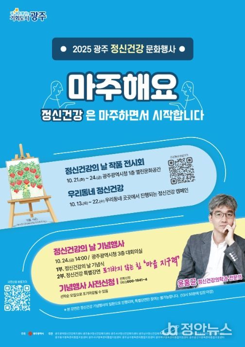 2025 ‘정신건강 홍보주간’ 문화행사 포스터