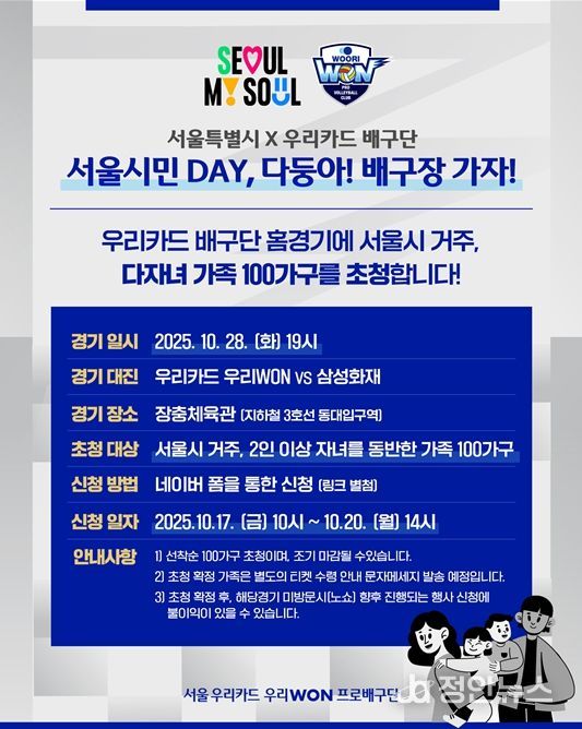 ‘서울 시민 DAY’다자녀 가족 100가구 무료 초청 안내문