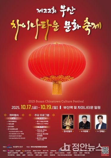 부산차이나타운 문화축제에서 만나요!