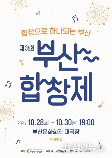 부산시립합창단 제36회 부산합창제_포스터