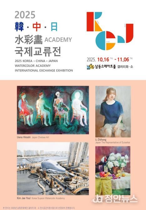한․중․일 수채화 국제교류전 전시회 개최