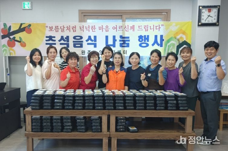 노인복지센터송편나눔