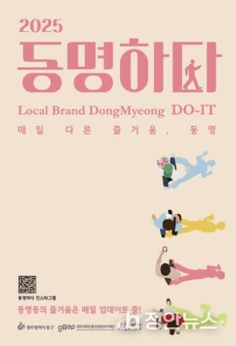 광주광역시동구 동명 일상 투어프로그램 ‘동명하다’ 참여자 모집