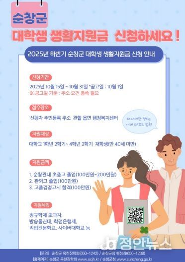하반기 대학생생활지원금 신청 안내문
