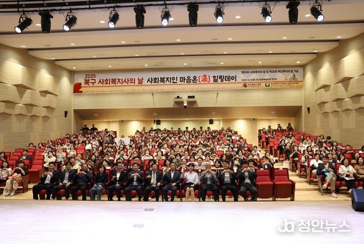 부산 북구, 사회복지인 마음온(溫) 힐링 행사 개최