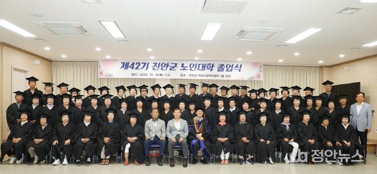 “배움으로 꽃을 피우다” 제42기 진안군 노인대학 졸업식 개최