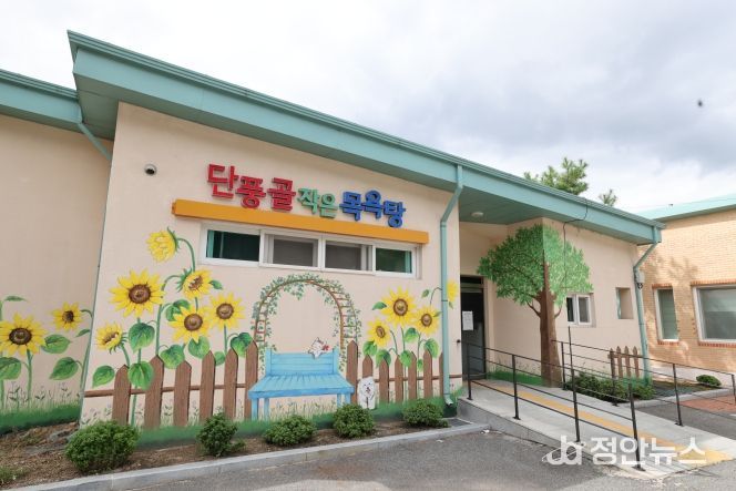 단풍골작은목욕탕