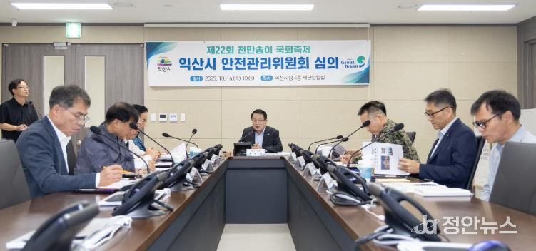 익산시, 천만송이 국화축제 '안전 최우선'