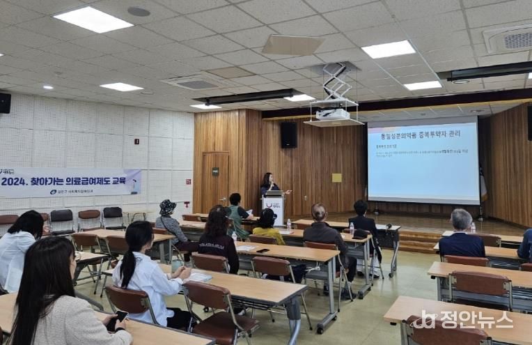 2024년 의료급여제도 교육