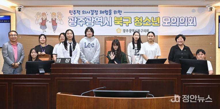 광주 북구의회, 제60회 청소년 모의의회 개최