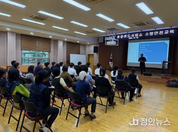 증평군 휴양랜드사업소 소방안전교육