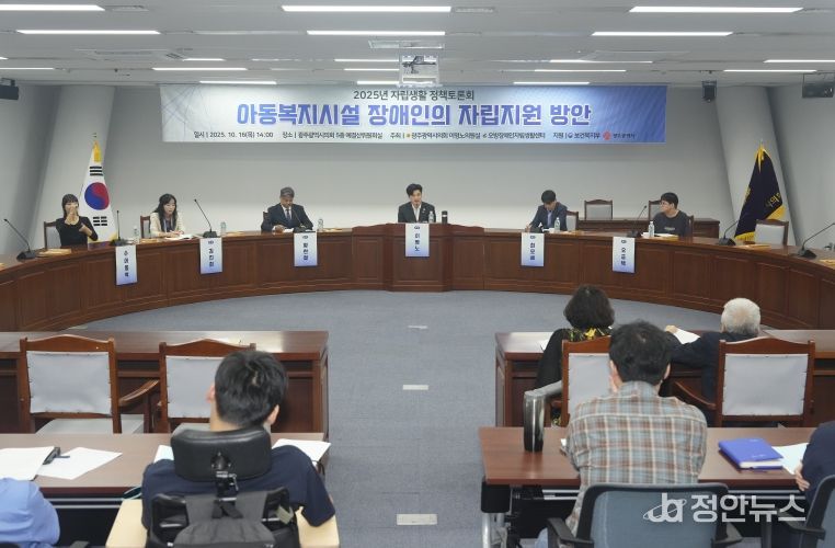 아동복지시설 장애인의 자립지원 방안 토론회