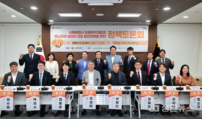 서울시 의료취약계층의 배뇨장애 실태 점검 및 대응 방안마련 토론회