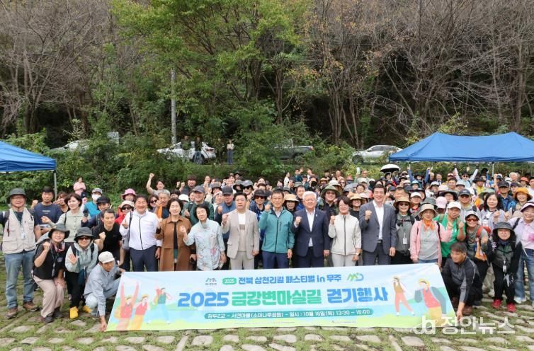 '2025 전북 삼천리길 페스티벌 in 무주’  아름다운 금강변 마실길 걷기 성료