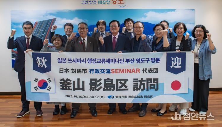 영도구↔쓰시마시, 제26회 행정교류세미나 개최