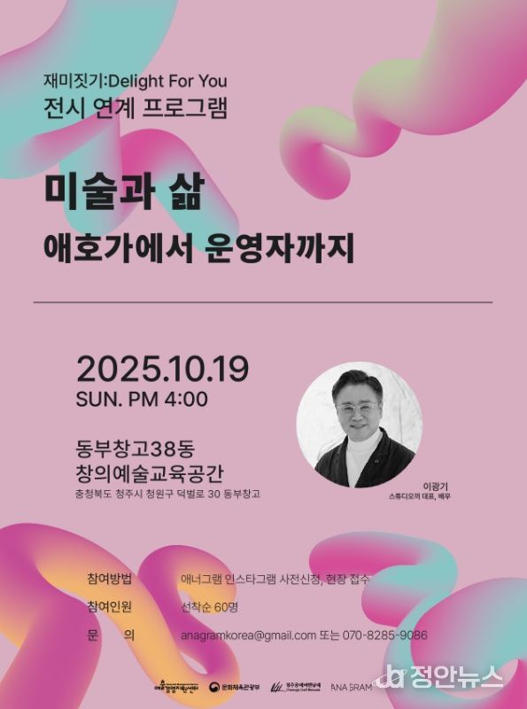 청주공예비엔날레, 19일 배우 이광기 초청강연 개최
