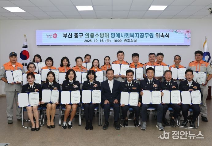 중구 의용소방대 명예사회복지공무원 위촉식