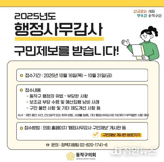 행정사무감사 구민제보접수