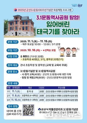3.1운동기념관독립운동체험프로그램운영