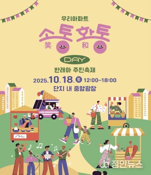 반포래미안아이파크 우리아파트 소통화통데이 포스터