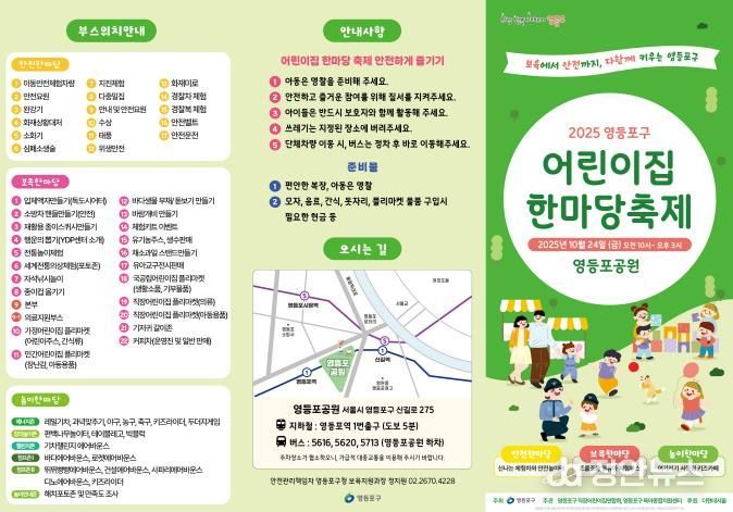 2025년 어린이집 한마당 축제 리플렛