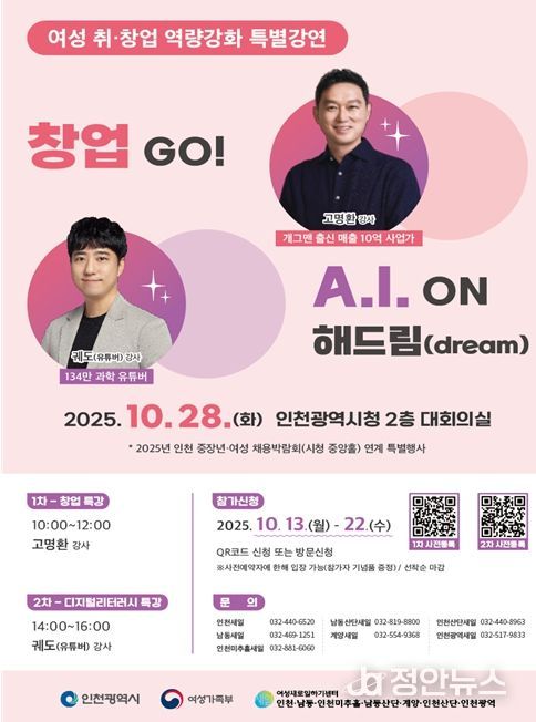 『여성 취·창업 역량강화 특별강연 』홍보포스터