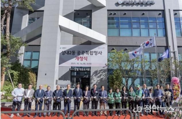 성내2동주민센터 개청식 모습