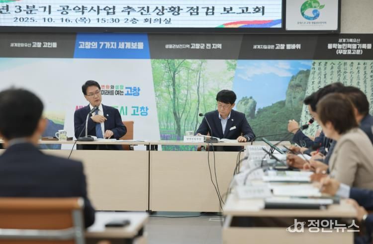 고창군, 2025년 3분기 공약 이행률 86.87%..“공약이행 꼼꼼히 챙길 것”