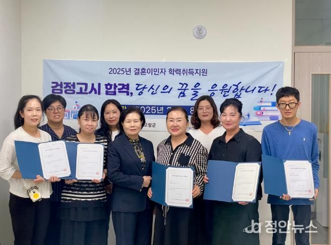 고창군가족센터 학력취득지원사업 운영, 검정고시 9명 합격