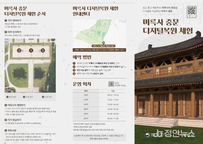 미륵사 중문 증강현실로 관람, 미륵사 사계 체험도