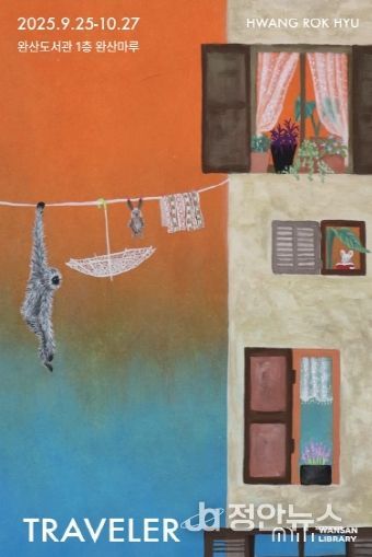 완산도서관 완산마루, 미술 전시로 ‘풍성’