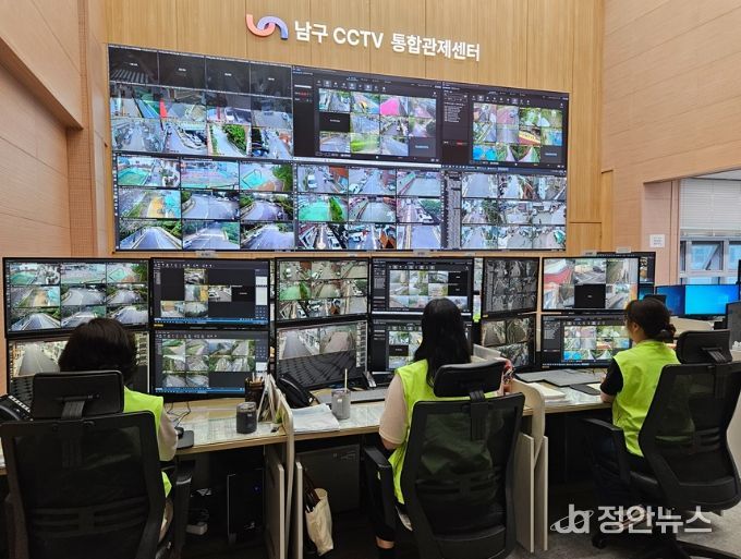 남구CCTV 통합관제센터