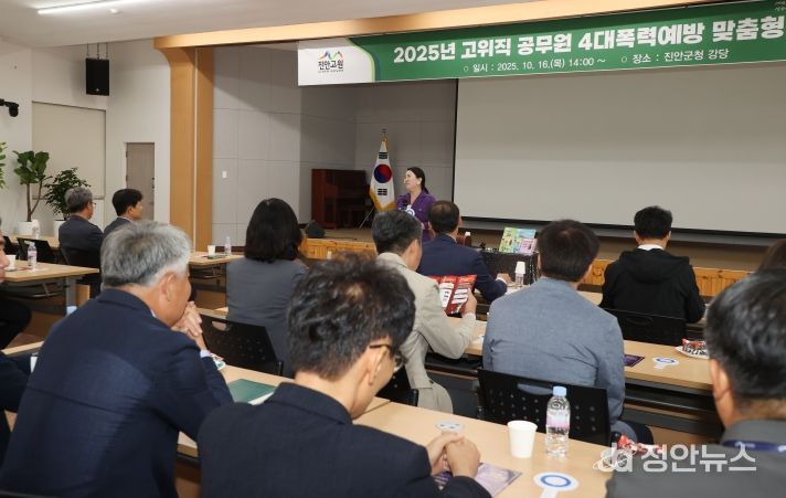 진안군, 고위직 공무원 대상 4대 폭력 예방교육 실시