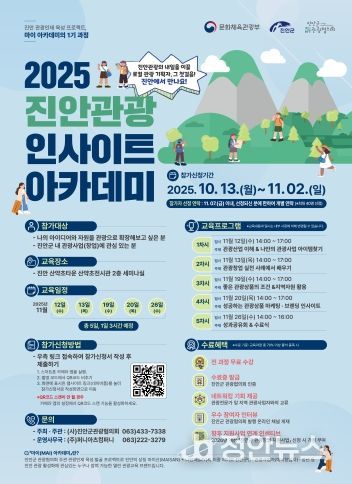 (사)진안군관광협의회, 진안관광의 미래를 열다