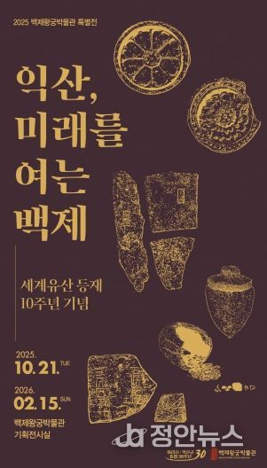 익산에서 만나는 백제의 찬란한 유산