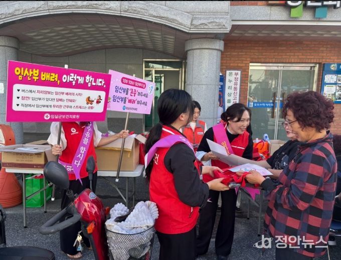 임실군,‘임산부의 날’캠페인