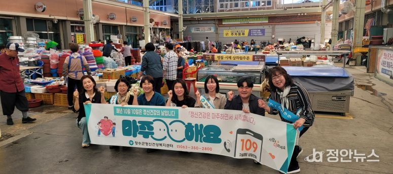 정신건강의 날 주간 인식개선 캠페인