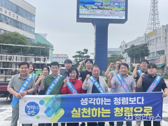 부안군 민원과-바르게살기운동 부안군협의회, 청렴캠페인