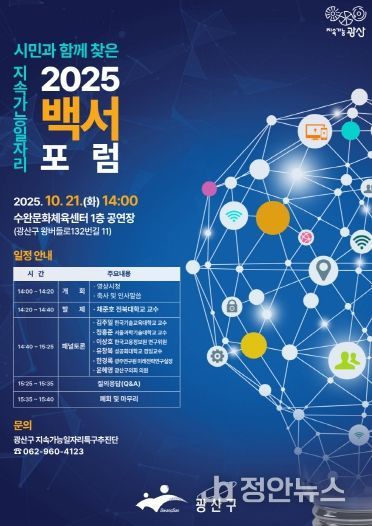 광산구 지속가능 일자리 백서 포럼 포스터