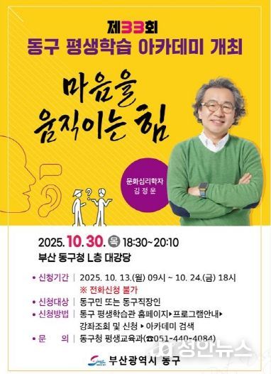 부산 동구, 김정운 소장 초청 제33회 동구 평생학습 아카데미 개최