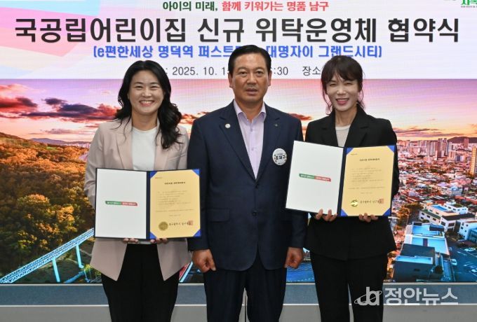 『국공립어린이집 위탁운영체 협약식』개최