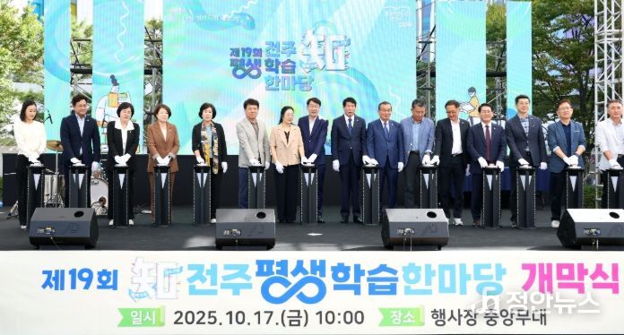 ‘배움으로 이어진 전주’ 평생학습한마당 개최