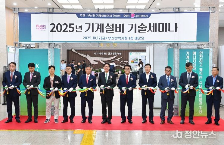 부산권 기계설비단체 연합회와 함께하는 「2025년 기계설비 기술세미나」 개최