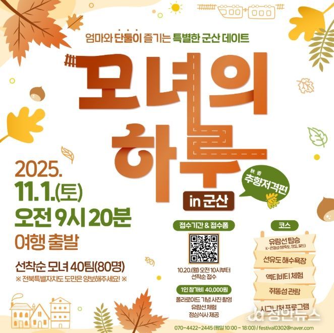 모녀의 하루 in 군산 3회차 참가자 모집