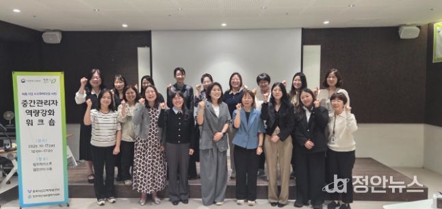 청주여성새로일하기센터, 중간관리자 역량강화 워크숍