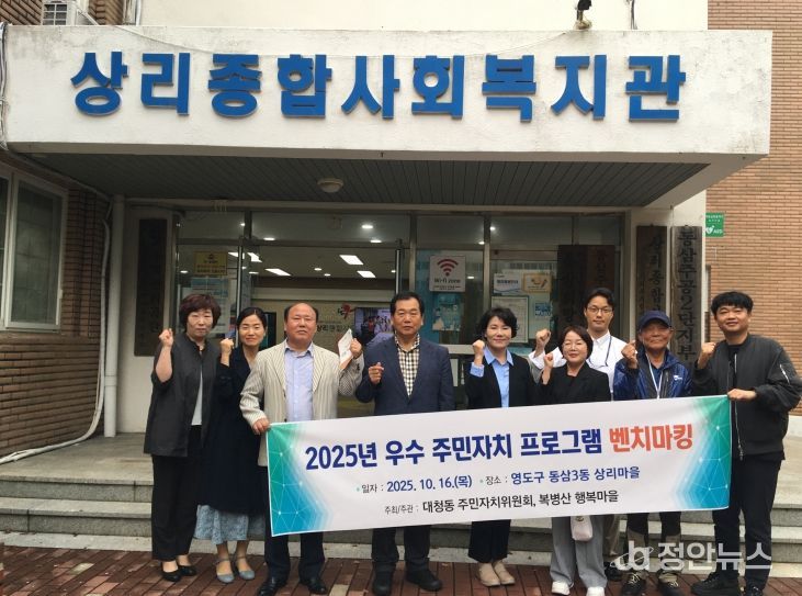 중구 대청동 주민자치 우수사례 벤치마킹