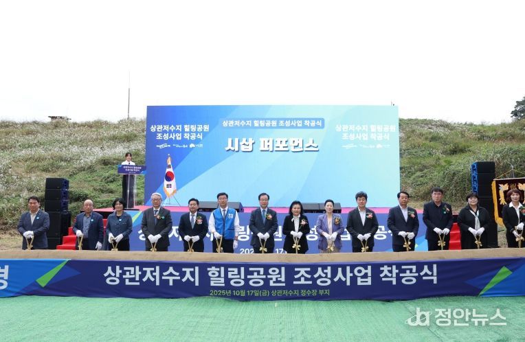 완주전주상생상관저수지힐링공원착공