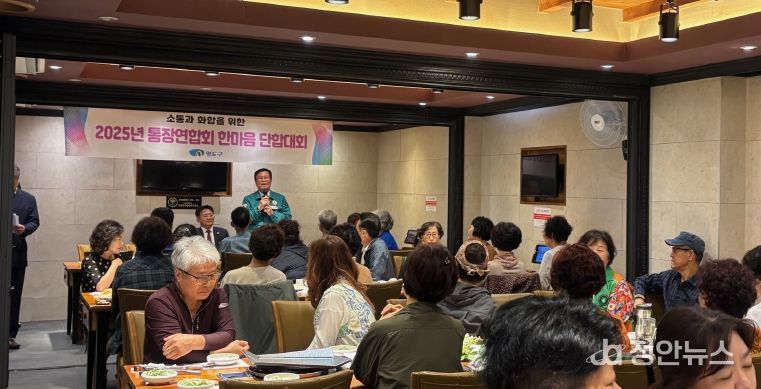 2025년 영도구 통장연합회 한마음 단합대회 개최