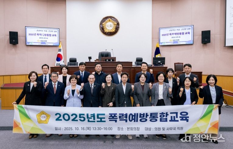 성북구의회, 2025 4대 폭력 예방 통합 교육 실시