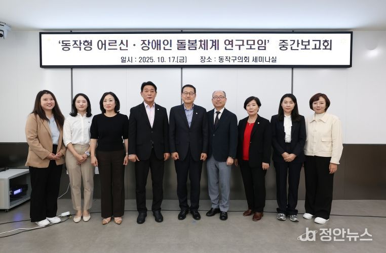 동작형 어르신 장애인 통합돌봄체계 연구용역 중간보고회